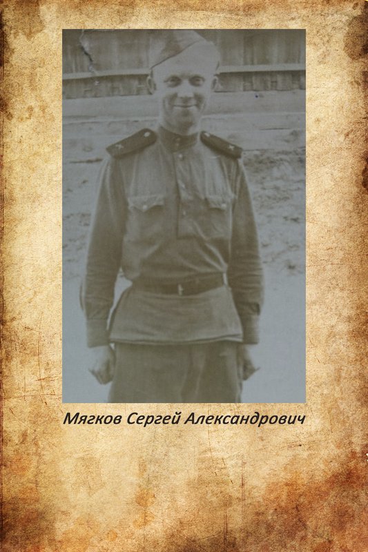 Myagkov Sergey Alexandrovich