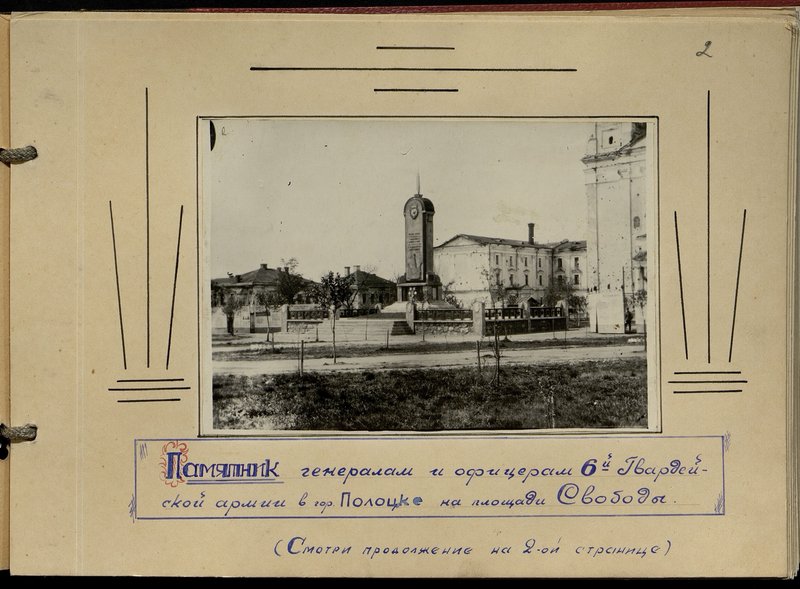 Original image: Monument to the generals and officers of the 6th Guards Army in the city of Polotsk on Freedom Square