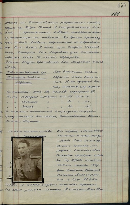 Оригинальный образ: Журнал боевых действий 4 гвардейского мото-инженерного батальона