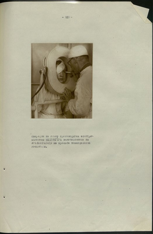 Original image: Operations on the eye are performed by a Mellinger electromagnet manufactured at Uralmashzavod at the request of the hospital command
