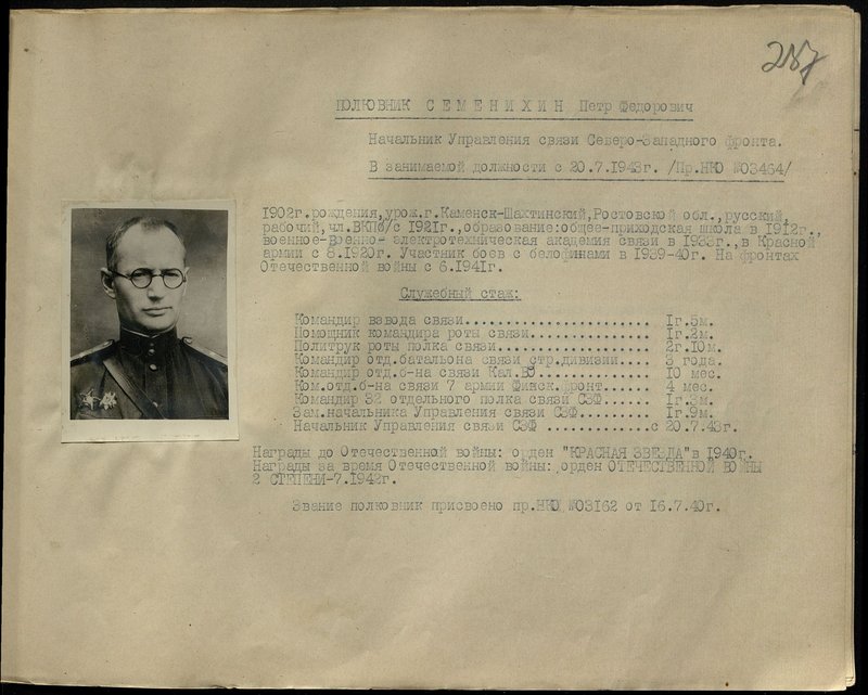 Original image: Colonel Semenikhin Petr Fedorovich. Head of the Communications Department of the North-Western Front