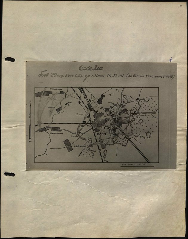Original image: The scheme of battles of the 29th separate rifle brigade for the town of Klin 14.12. 41 (as remembered by the participants in the battles)