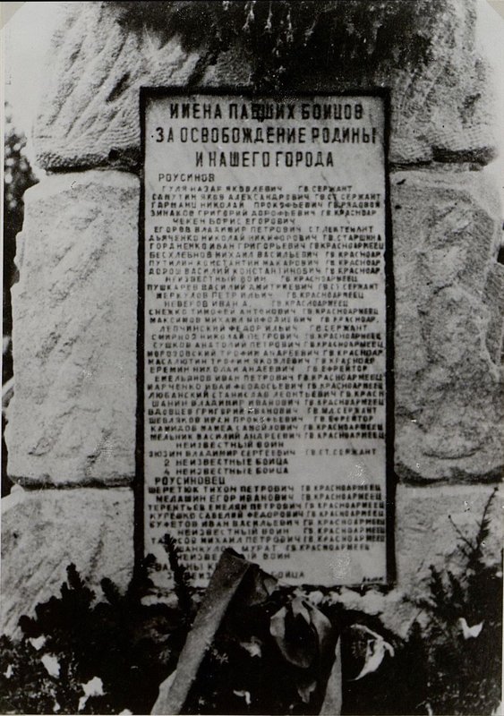 Фотография: с. Раусинов. Мемориальная доска на братской могиле