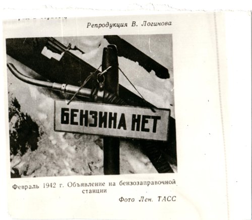 Объявление на бензозаправочной станции: "Бензина нет!"