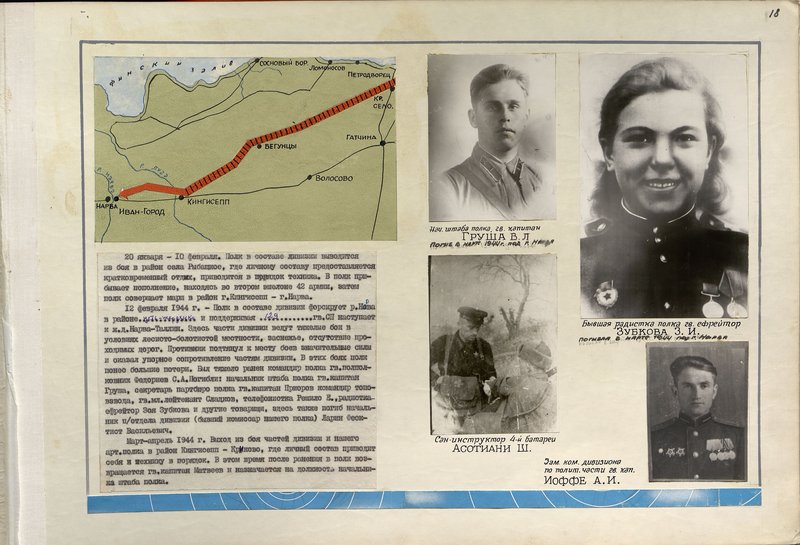 Начальник штаба гвардейского полка капитан В.Л. Погиб в марте 1944 года под Нарвой