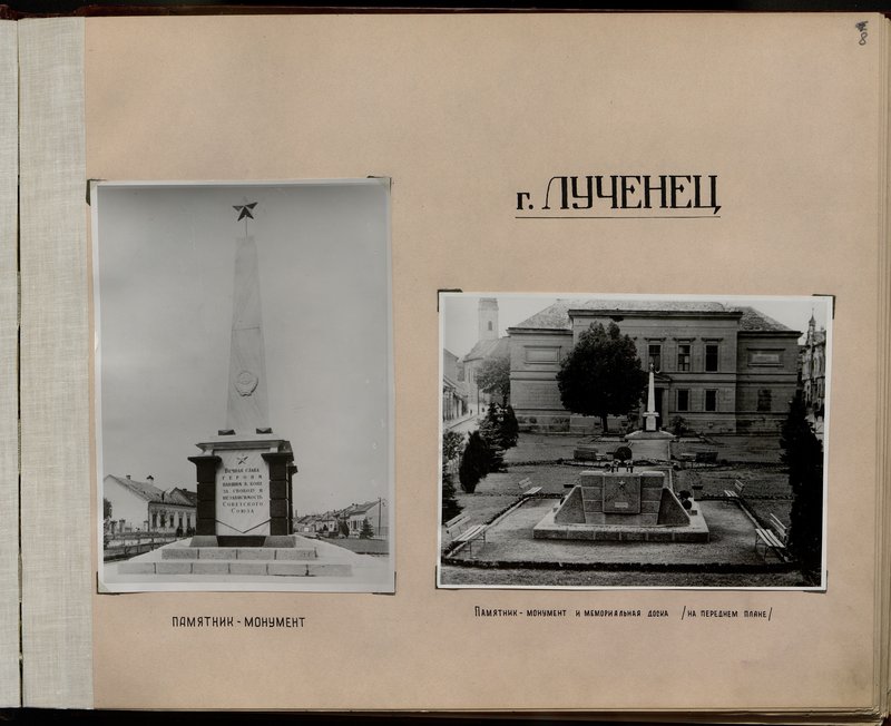 Оригинальный образ: г. Лученец.. Памятник-монумент и мемориальная доска (на переднем плане)