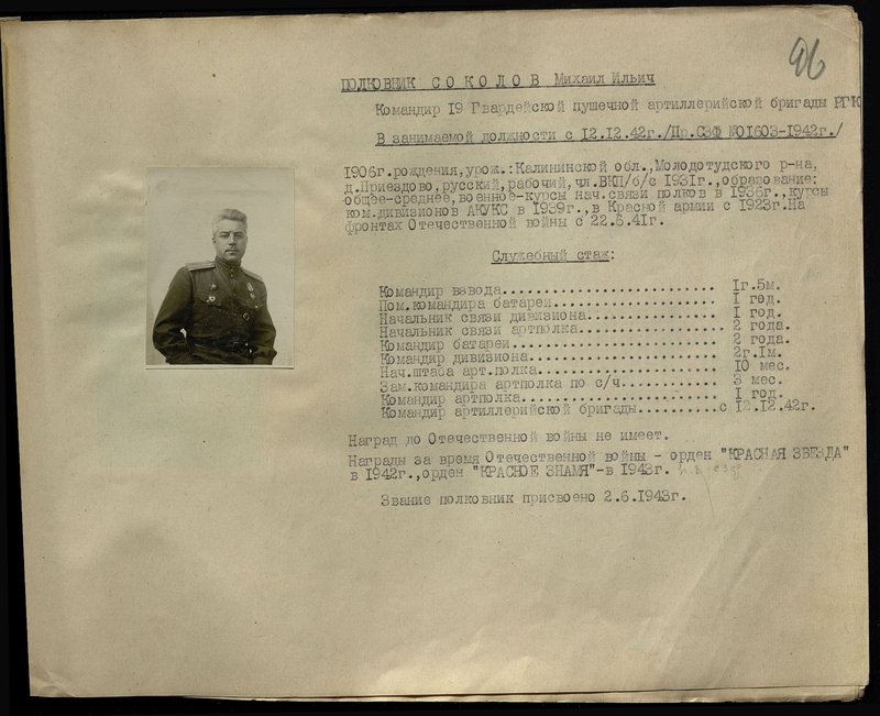 Original image: Colonel Sokolov Mikhail Ilyich. Commander of the 19th Guards Cannon Artillery Brigade of the Reserve of the High Command