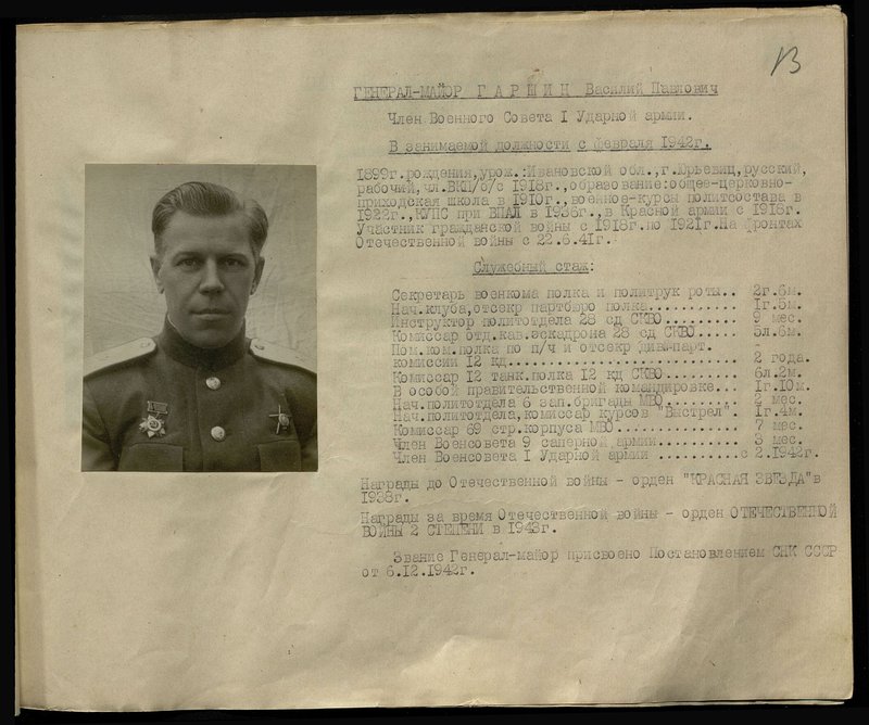 Оригинальный образ: Генерал-майор Гаршин Василий Павлович. Член Военного Совета 1 Ударной армии