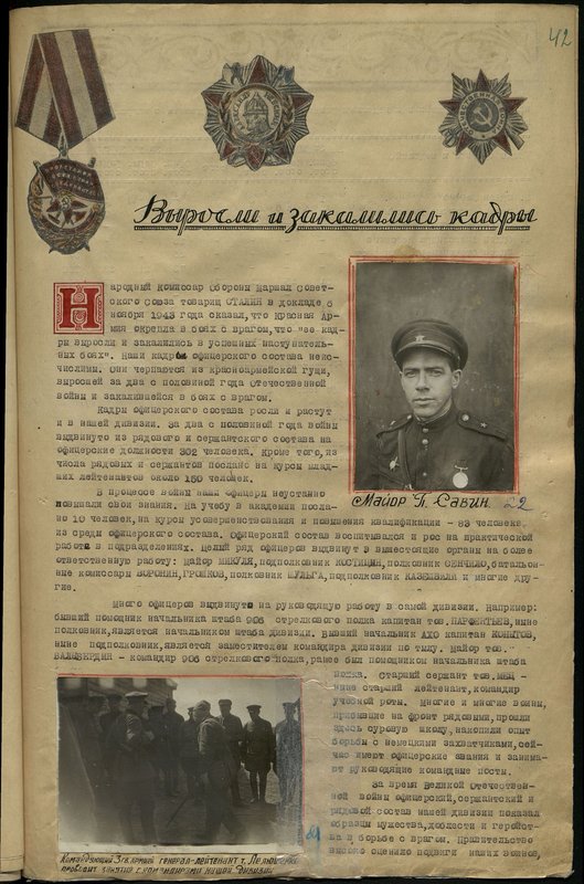Оригинальный образ: Майор П. Савин