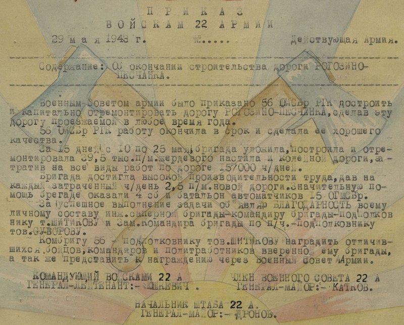 Image: Order to the troops of the 22nd Army