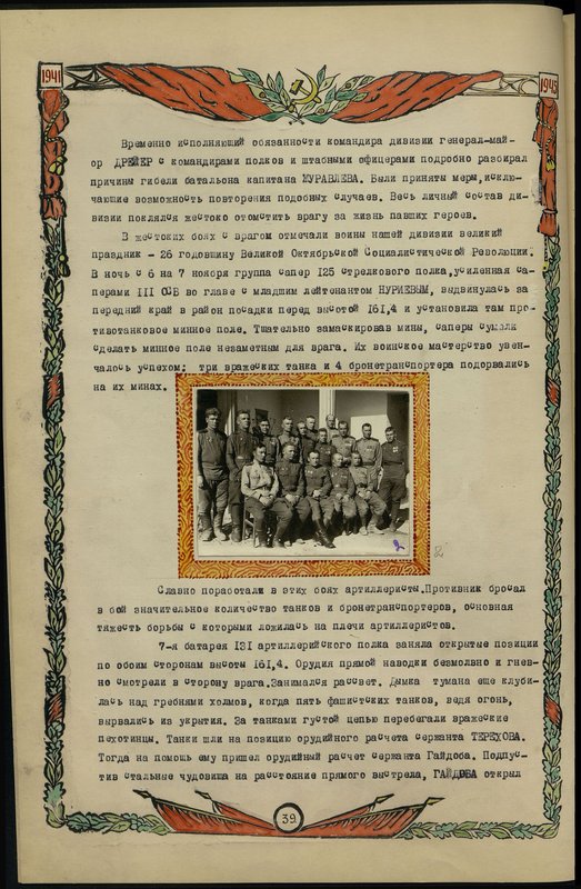 Оригинальный образ: История 6 стрелковой дивизии