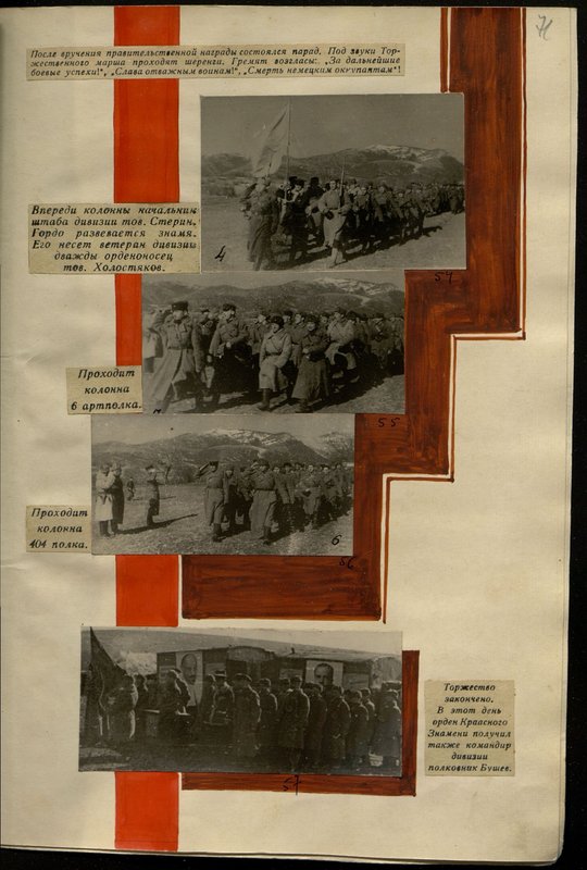 Original image: The celebration is over. On this day, the order of the Red Banner was also received by the division commander, Colonel Bushev