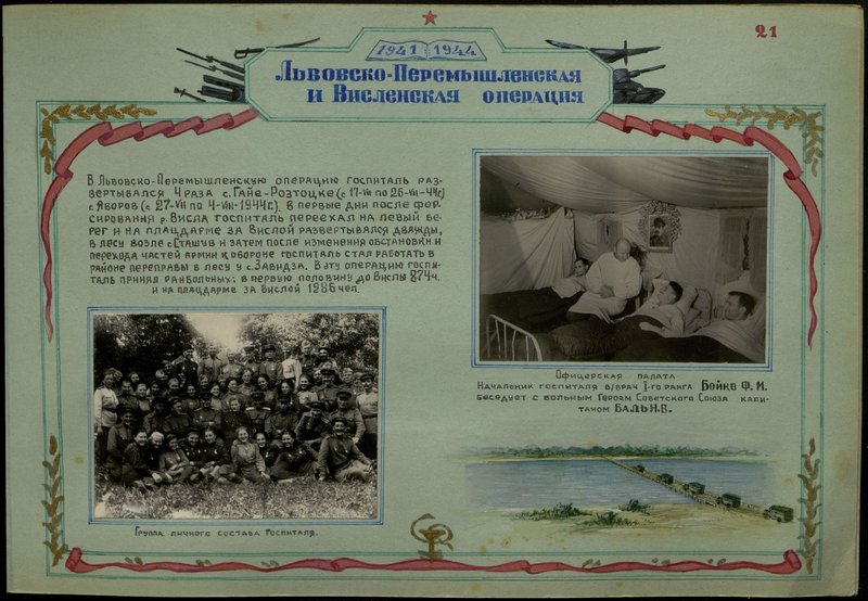 Оригинальный образ: Офицерская палата. Начальник госпиталя военный врач I-го ранга Бойко Ф.М. беседует с больным Героем Советского Союза капитаном Баль Н.В.