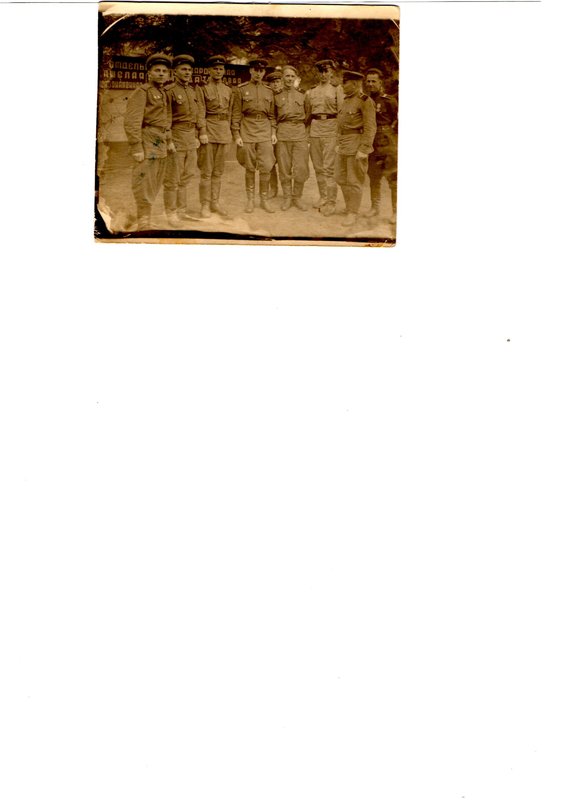 На фотографии второй слева ефрейтор Сафин Халит Сафинович, 1920г.р.