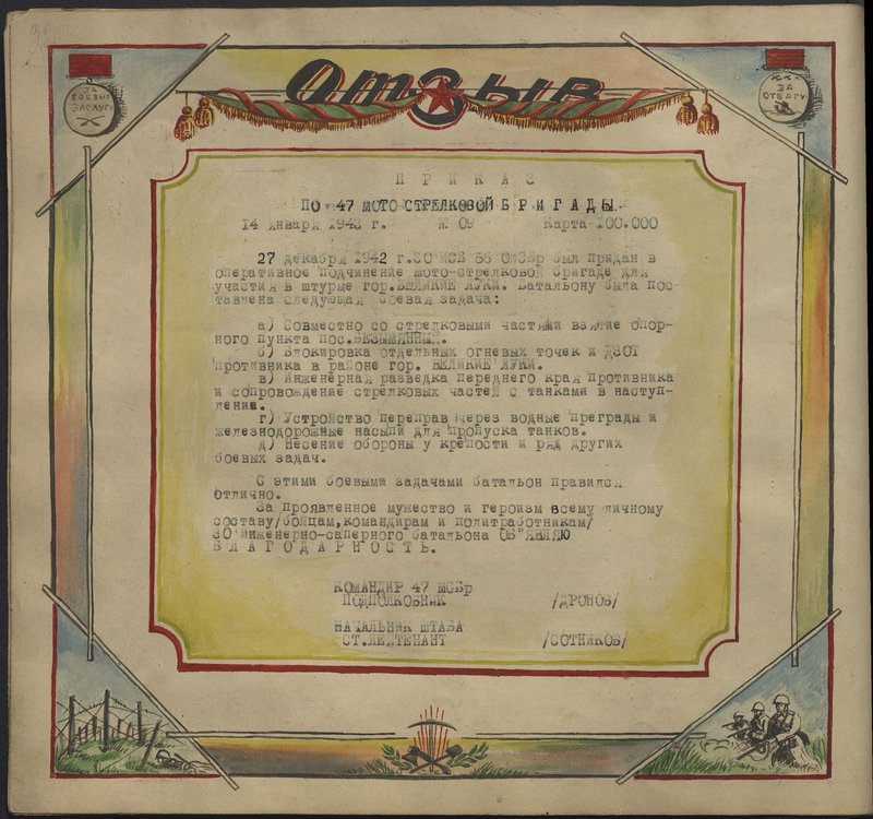 Original image: Order to the 47th Motorcycle Rifle Brigade