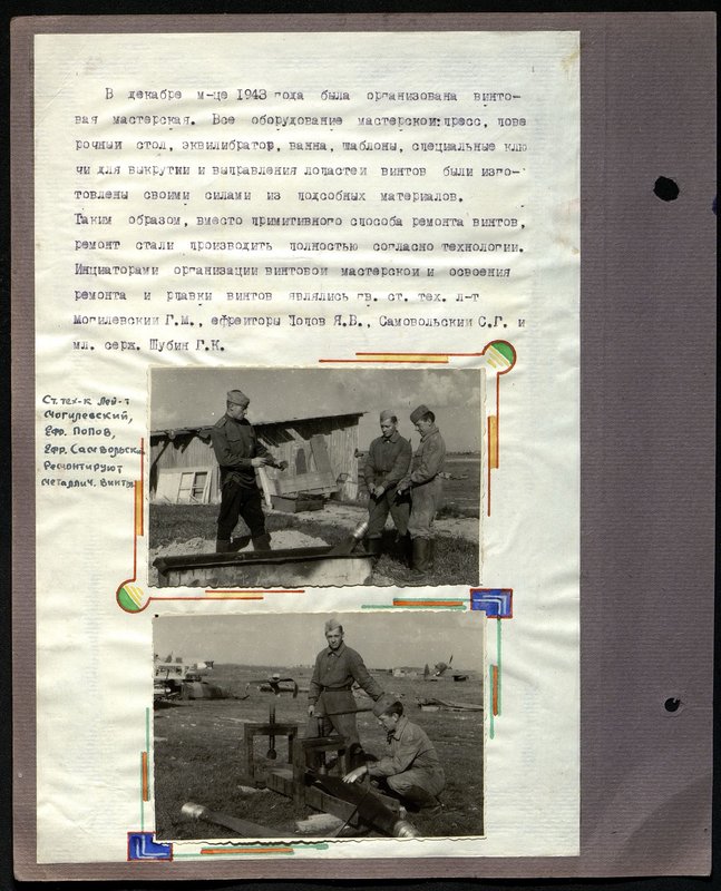 Оригинальный образ: Старший техник-лейтенант Могилевский, ефрейтор Погневая позицияов, ефрейтор Самвольский ремонтируют металлические винты