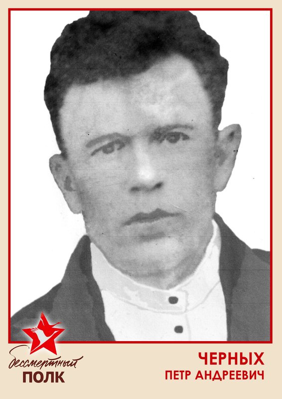 CHERNIKH PETR ANDREEVICH
