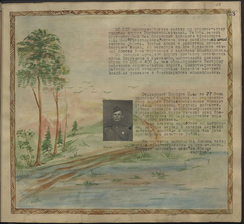 Original image: Senior Sergeant Borodin N.F.