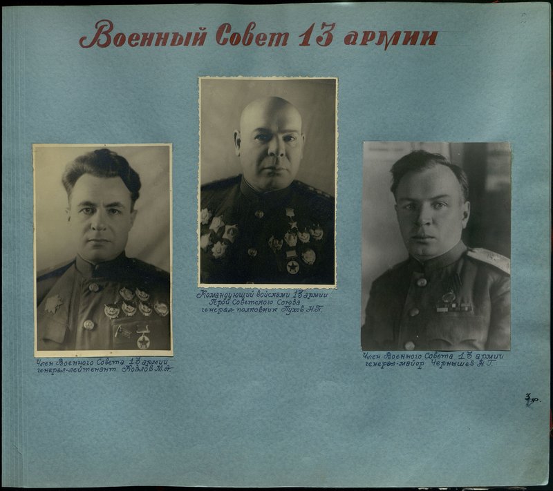 Original image: Member of the Military Council of the 13th Army, Lieutenant General Kozlov M.A.