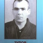 Зудов Николай Васильевич
