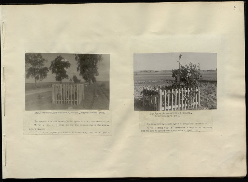 Original image: War burial, Smorgon district, Shutovsky village council, village Klidenyaty
