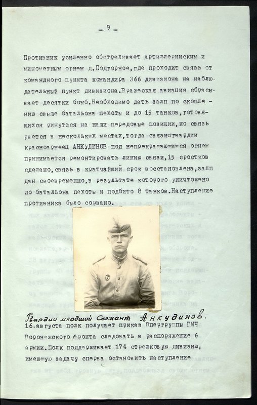 Original image: Guard Junior Sergeant Ankudinov