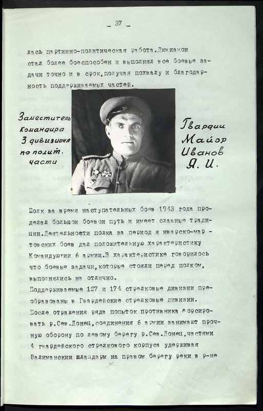Original image: Deputy commander of the 3rd division for the political part of the Guards Major Ivanov Ya.I.