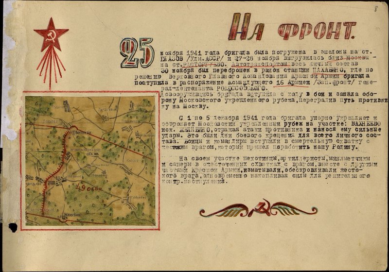 Оригинальный образ: История 49 стрелковой бригады