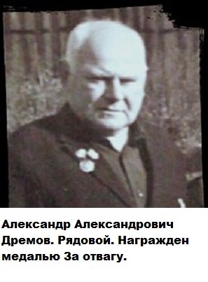 Александр Александрович Дремов