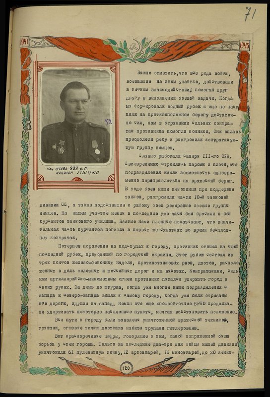Original image: Chief of Staff of the 333rd Infantry Regiment Captain Lychko