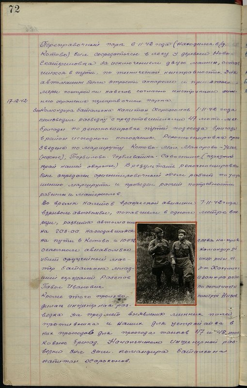 Оригинальный образ: Слева направо командир 2-й инженерной роты старший лейтенант Хахулини и заместитель командира роты по политчасти политрук Низов