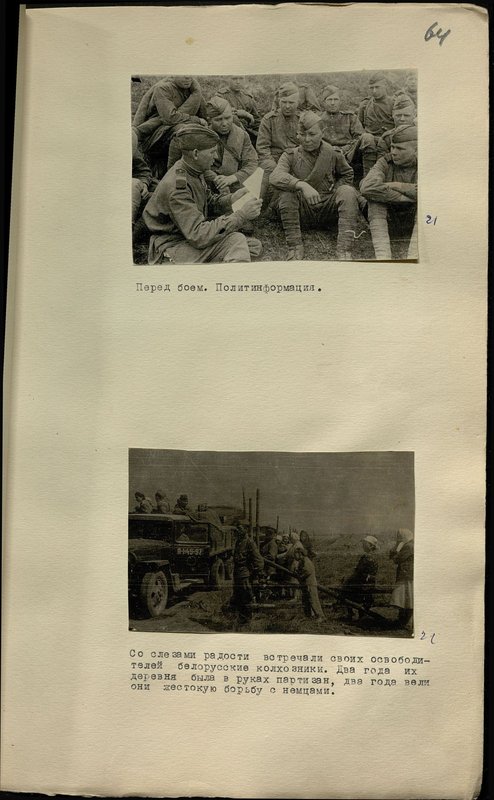 Original image: Belarusian collective farmers greeted their liberators with tears of joy. For two years their village was in the hands of the partisans, for two years they fought a fierce struggle with the Germans.