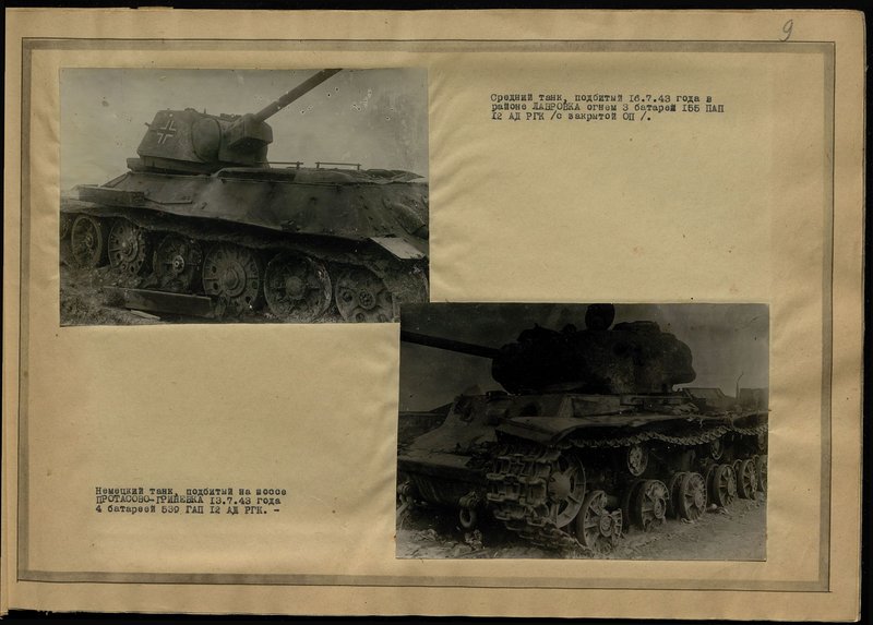 Original image: Medium tank in the area of ​​Lavrovka destroyed by the 3rd battery of the 155th Cannon Artillery Regiment (PAP) of the 12th Artillery Division (AD) of the Reserve of the Main Command (from the closed firing position)  on July 16, 1943