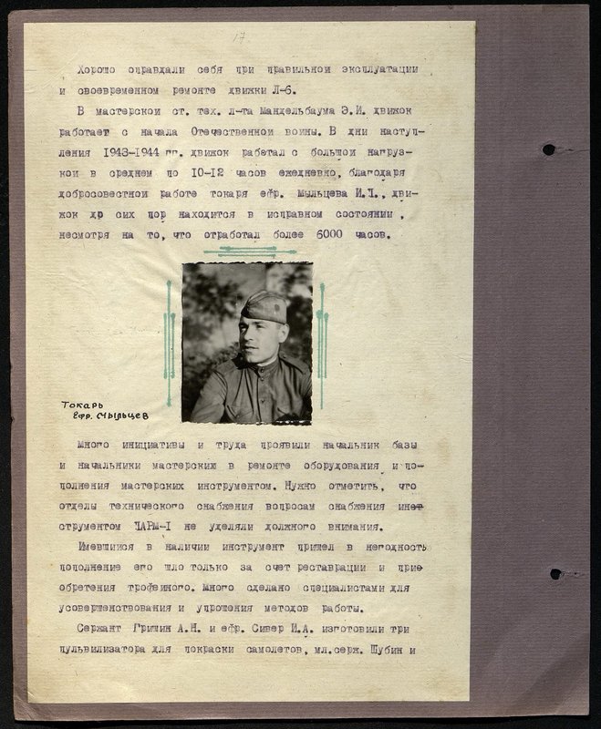 Оригинальный образ: Токарь ефрейтор Мыльцев