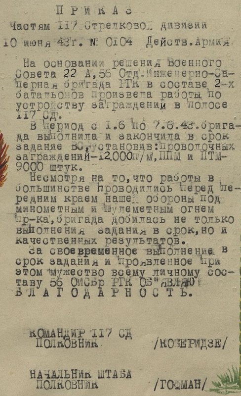 Image: Order to units of the 117th rifle division