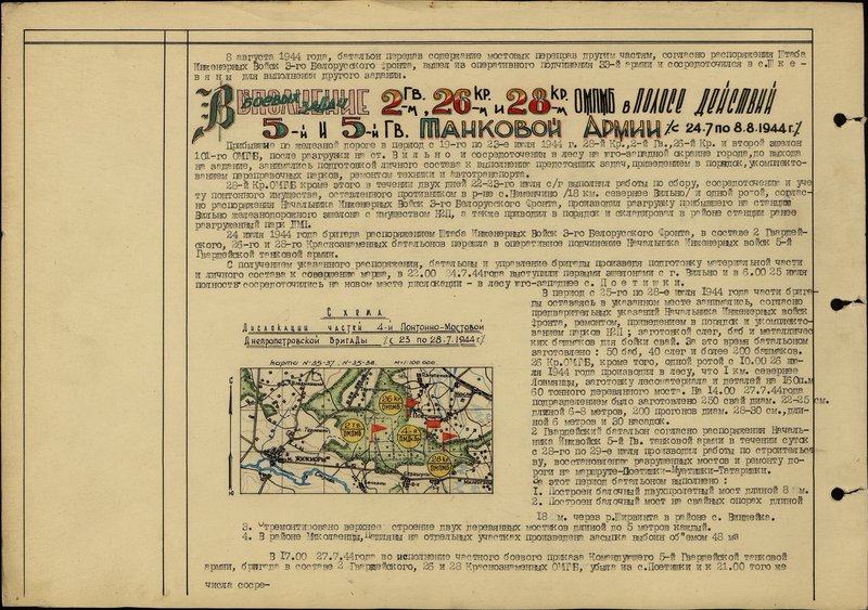 Original image: Diagram of the dislocation of units of the 4th pontoon-bridge of the Dnepropetrovsk brigade