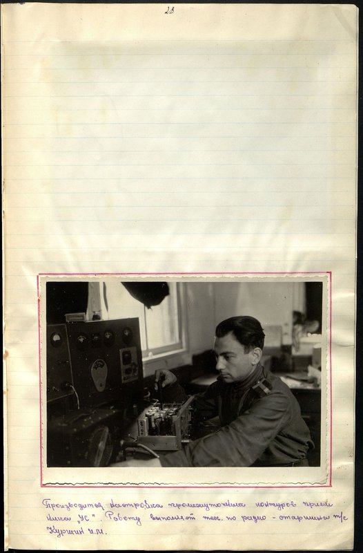 Original image: The intermediate contours of the "US" receiver are being tuned. The work is performed by a radio technician - foreman of the technical service Kurshin I.M.