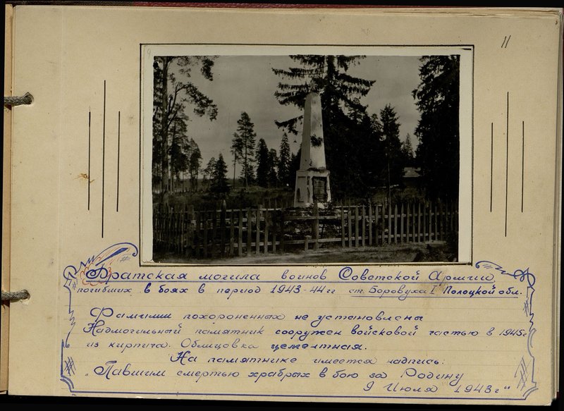 Original image: Mass grave of the soldiers of the Soviet Army who died in battles in the period 1943-44. The village of Borovukha I, Polotsk region
