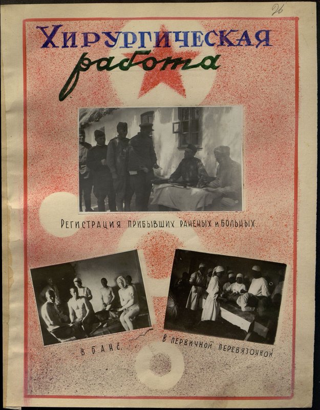 Original image: Registration of the arrived wounded and sick