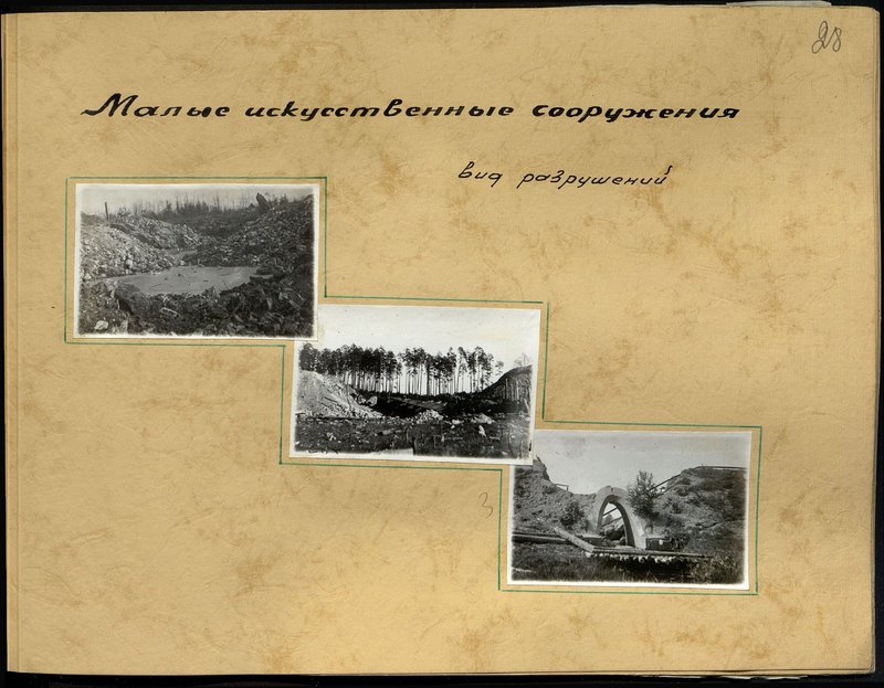 Оригинальный образ: Малые искусственные сооружения. Вид разрушений