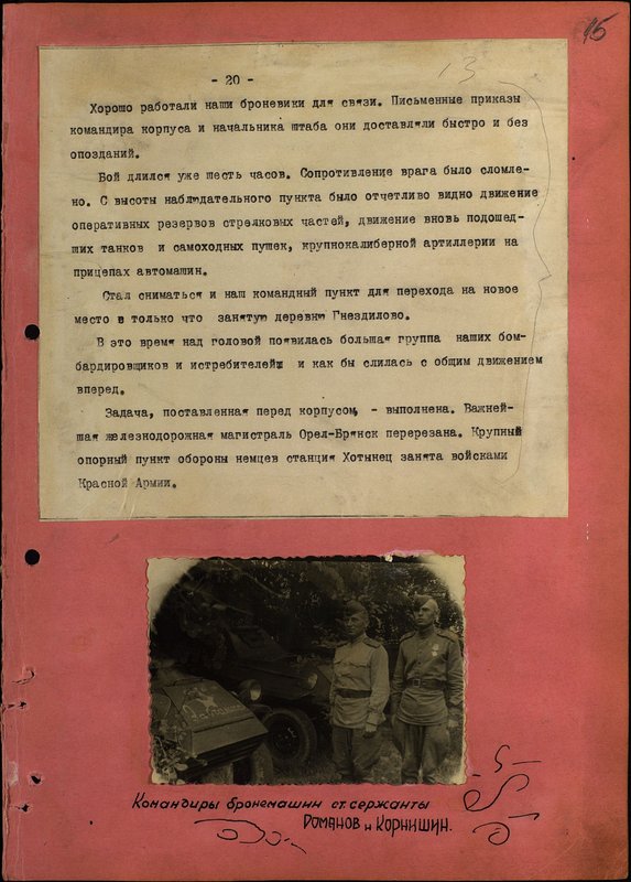 Original image: Commanders of armored vehicles senior sergeants Romanov and Kornishin