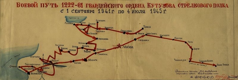 Фотография: Боевой путь 1222-61 гвардейского ордена Кутузова стрелкового полка