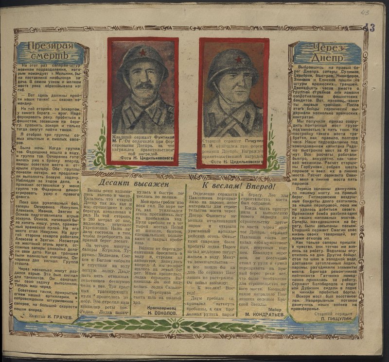 Original image: Senior Sergeant Pishchulin P.I. distinguished himself in forcing the Dnieper. Awarded a government award
