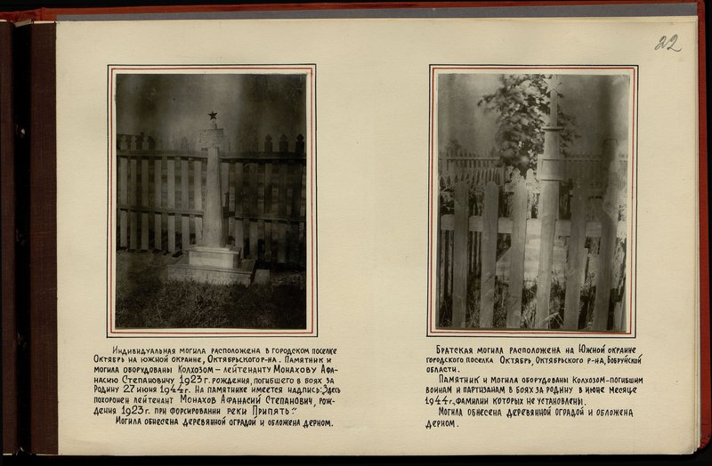 Original image: The mass grave is located on the southern outskirts of the urban village of Oktyabr, Oktyabrsky district, Bobruisk region