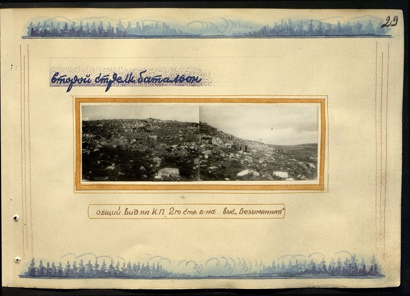 Original image: General view of the control point of the 2nd rifle battalion height "Bezymyannaya"