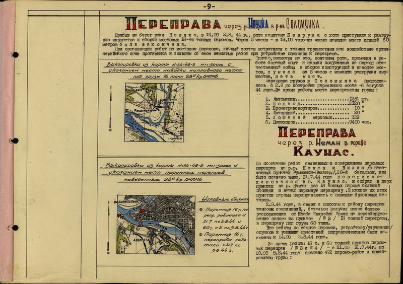 Оригинальный образ: Выкопировка из карты № 34-48-Б с указанием места наводки наплавного моста под грузы 16 тонн 28 кр. омпмб