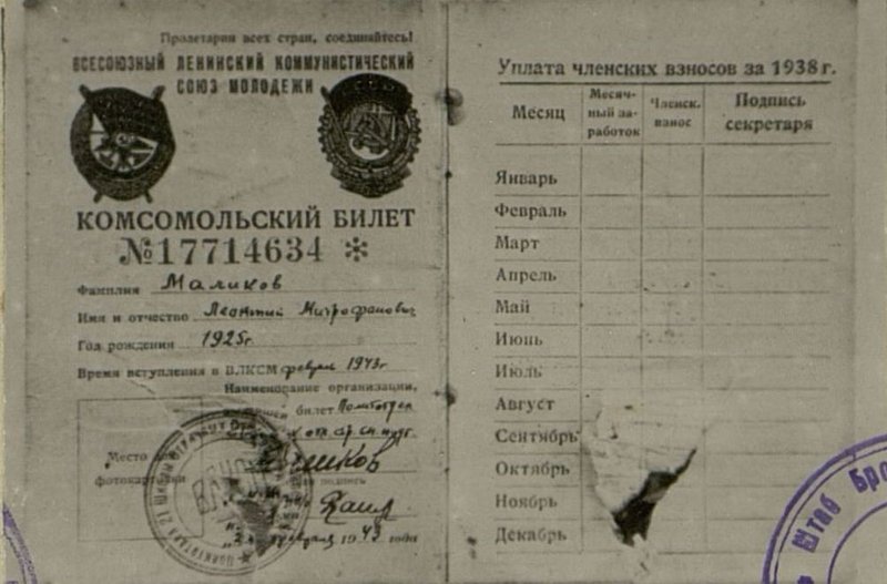 Фотография: Пробитый осколком снаряда комсомольский билет Маликова Л.М.