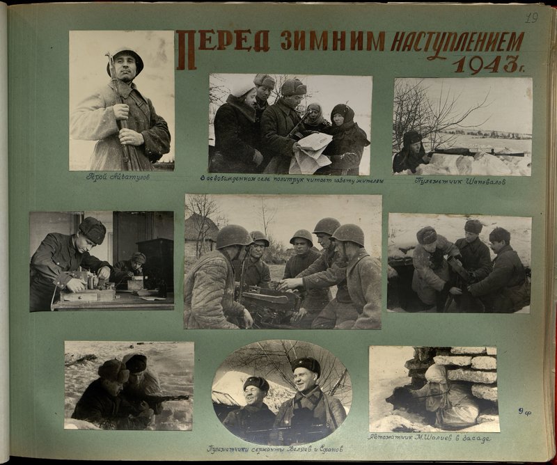 Оригинальный образ: Перед зимним наступлением 1943 г.