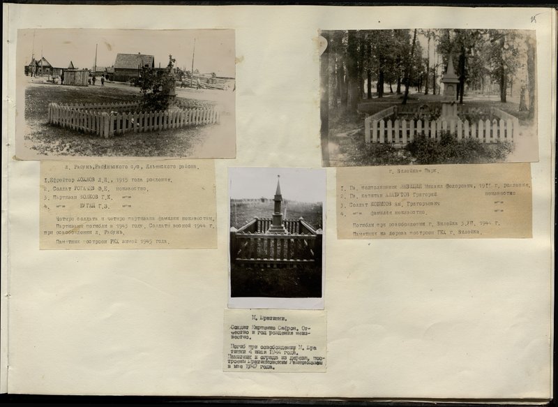 Original image: War burial of the soldier Karpenko Safron,  Yuratishki