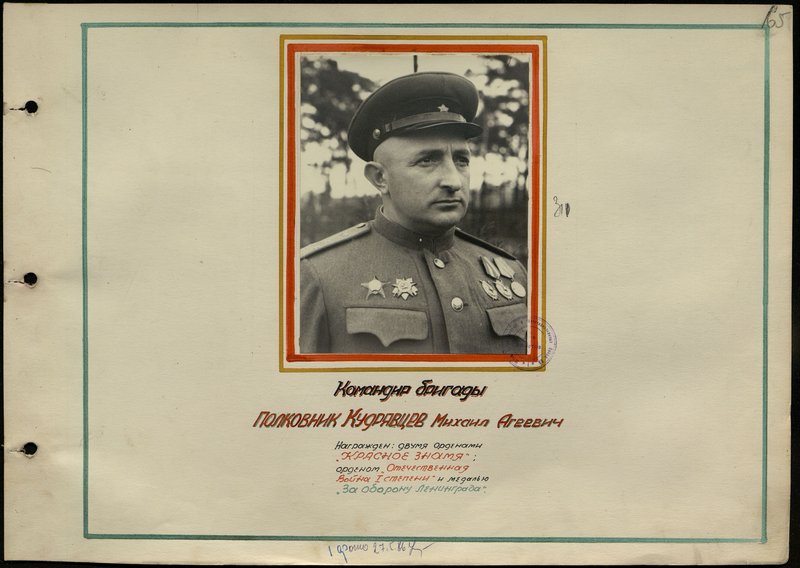Original image: Brigade Commander Colonel Mikhail Ageevich Kudryavtsev
